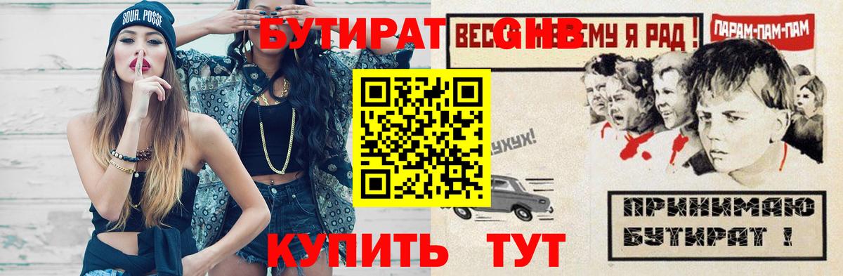 Бутират вода Жуковский