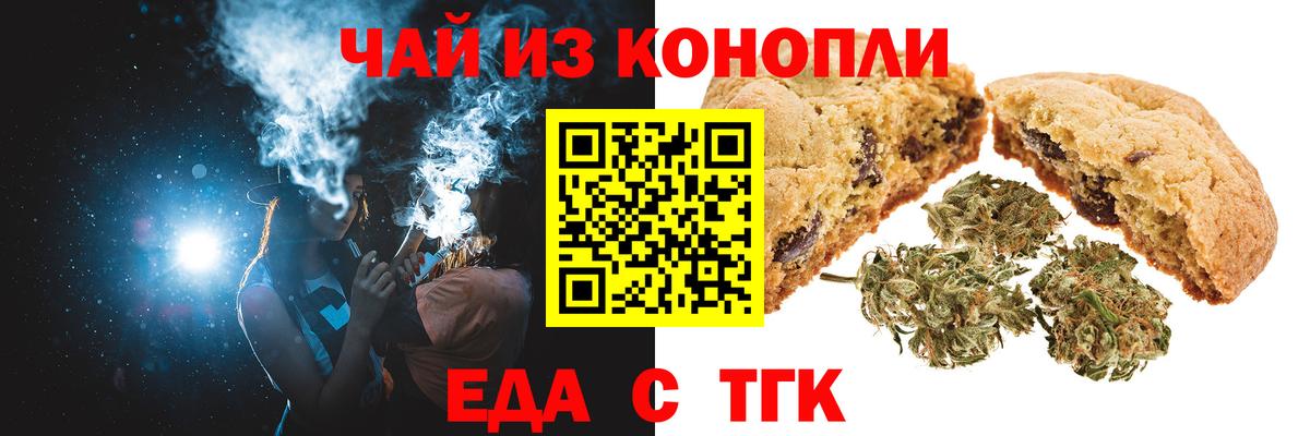 Жуковский  Печенье с ТГК конопля  Вход с VPN 