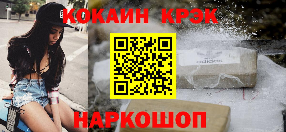 Кокаин FishScale  Вход с VPN  Cocaine 98%  Кокаин  Жуковский 