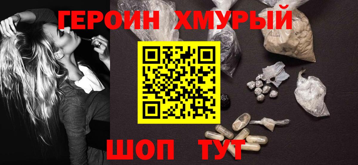 ГЕРОИН Афган Жуковский