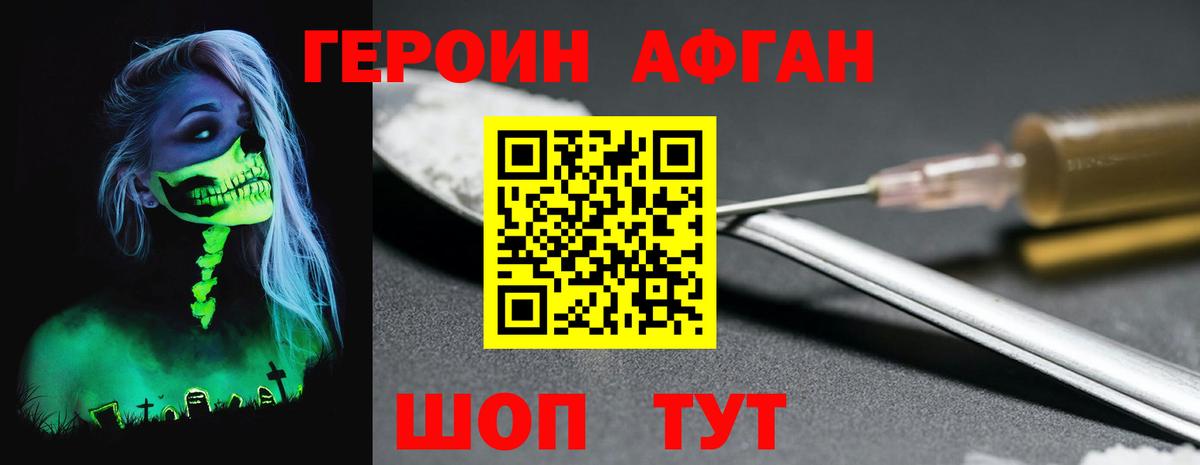 Жуковский  Героин Афган  Вход с VPN 