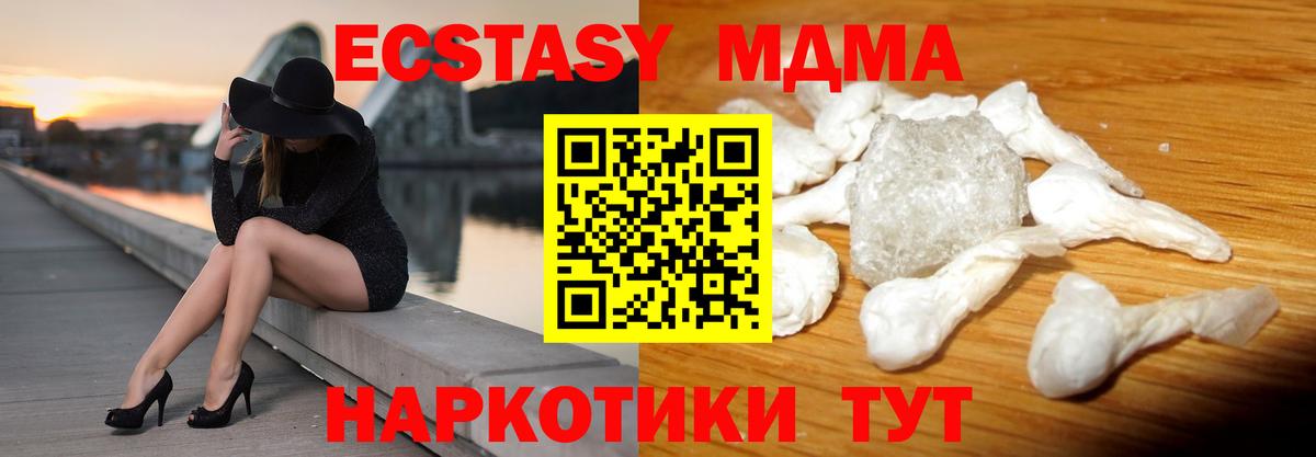 МДМА кристаллы  Вход с VPN  Жуковский  MDMA VHQ 