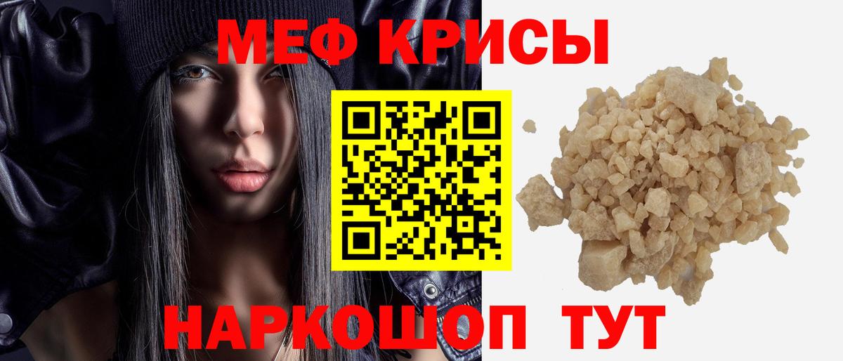МЯУ-МЯУ мука  Мефедрон  Вход с VPN  Жуковский  МЕФ mephedrone 