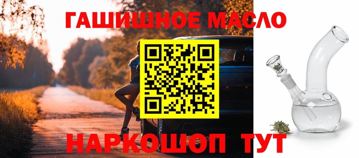 ТГК гашишное масло Жуковский